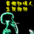点燃时尚生活圈